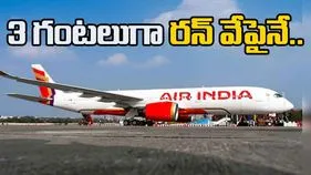 Air India Flight: రన్ వేపై ఆగిపోయిన ఎయిర్ ఇండియా విమానం.. 3 గంటలు అవుతున్నా..