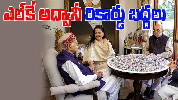 Amit Shah: బీజేపీ అగ్రనేత ఎల్.కె. అద్వానీ రికార్డు బద్ధలు కొట్టిన అమిత్ షా