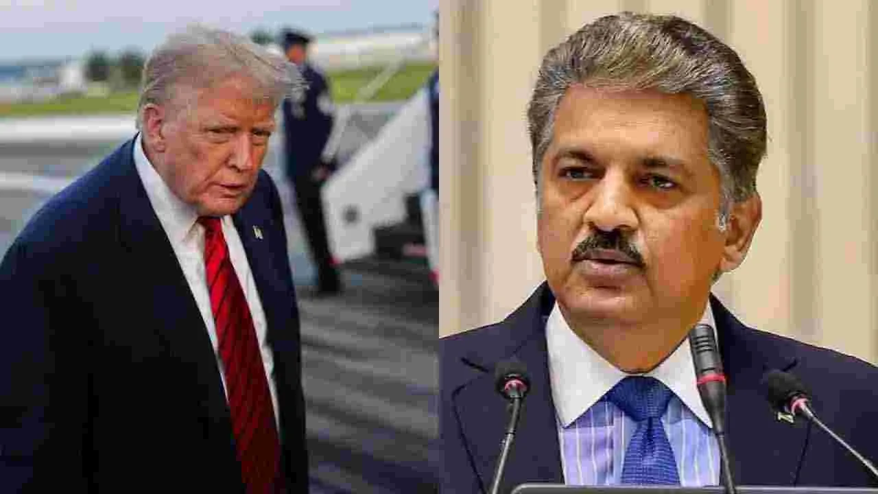 Anand Mahindra: ట్రంప్ టారిఫ్స్‌లను  అవకాశాలుగా మల్చుకోవచ్చు: ఆనంద్ మహీంద్రా