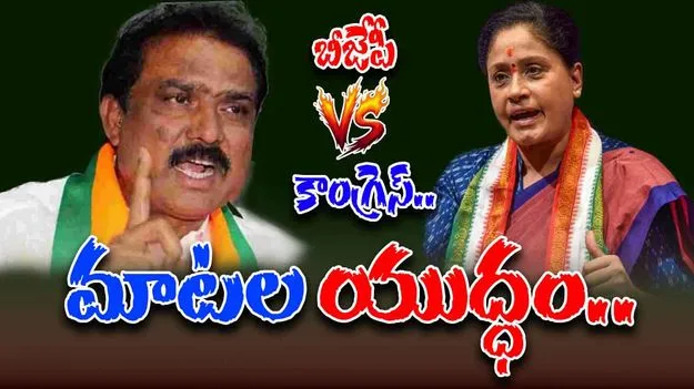 Congress VS BJP: బీసీ బిల్లుపై.. కాంగ్రెస్, బీజేపీ నేతల మధ్య మాటల యుద్ధం
