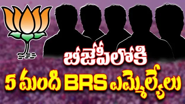 Ramachandra Rao: ‘బీజేపీలోకి బీఆర్ఎస్ ఎమ్మెల్యేలు’