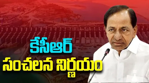 Kaleshwaram Project Commission Report: కాళేశ్వరం నివేదికపై ఆరోపణలు.. బీఆర్ఎస్ పార్టీ సంచలన నిర్ణయం