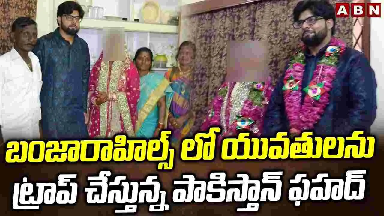 Pakistan Man: పాకిస్తాన్ యువకుడి మోసాలు.. పెళ్లి పేరుతో అమ్మాయిల మత మార్పిడి
