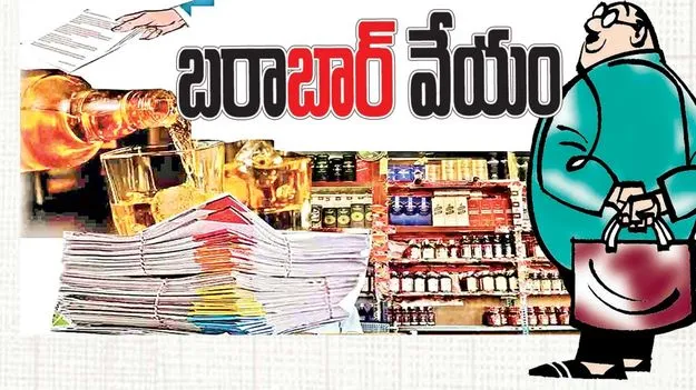 బరా‘బార్‌’ వేయం 