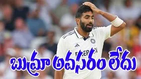 Jasprit Bumrah Absence Impact: బుమ్రా లేకుండా భారత్ గెలుస్తుందా.. ఇంగ్లండ్ మాజీ స్టార్ ఏమన్నారంటే..