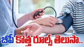 AHA BP New Guidelines: రక్తపోటు నియంత్రణకు కొత్త మార్గదర్శకాలు విడుదల..ఇకపై బీపీ ఎంత ఉండాలంటే..