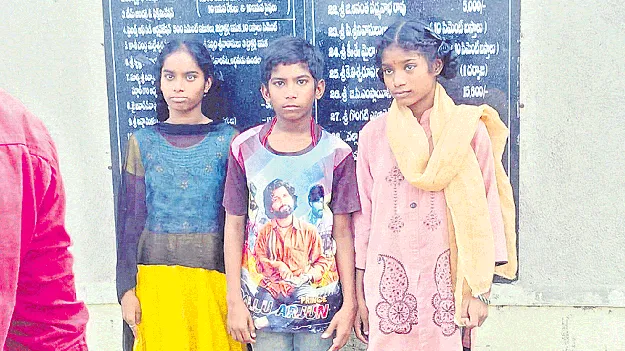 ఈ చిన్నారులు కనిపించలేదా?