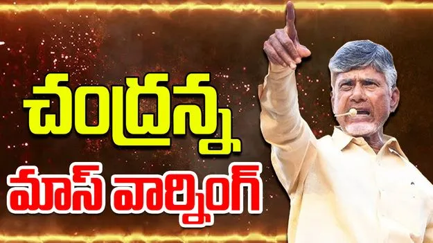 Chandrababu : టీడీపీ యంత్రాంగంతో చంద్రబాబు మహా టెలీకాన్ఫరెన్స్ 