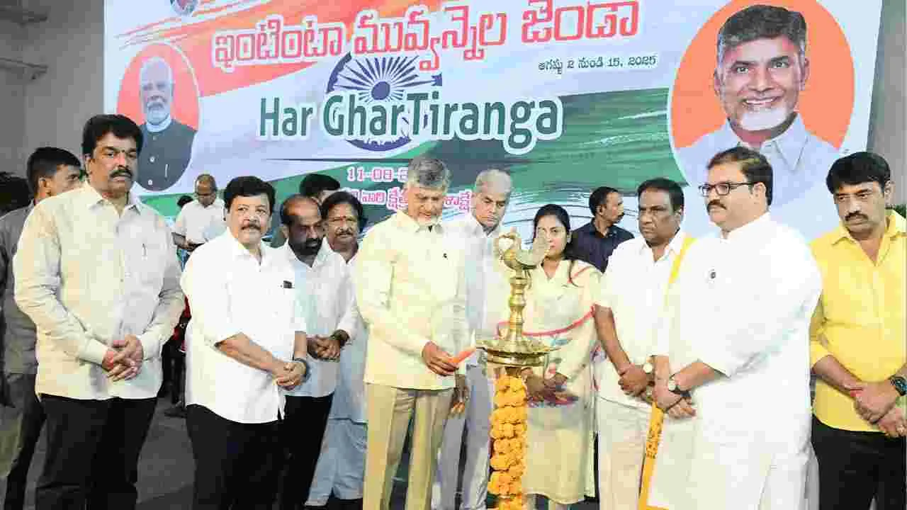 ప్రతి ఒక్కరి చేతిలోనూ.. ఇంటిపైన ఈ జాతీయ జెండా ఉండాలి: సీఎం చంద్రబాబు  