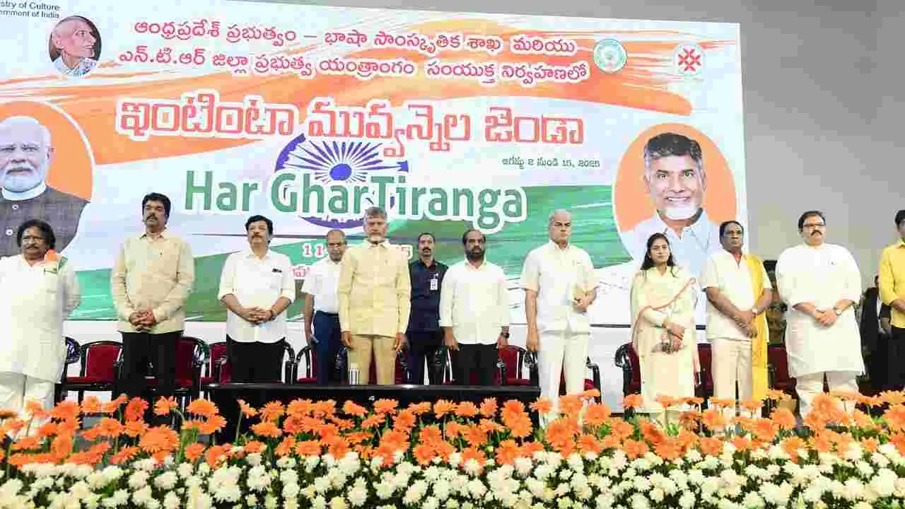 ప్రతి ఒక్కరి చేతిలోనూ.. ఇంటిపైన ఈ జాతీయ జెండా ఉండాలి: సీఎం చంద్రబాబు  