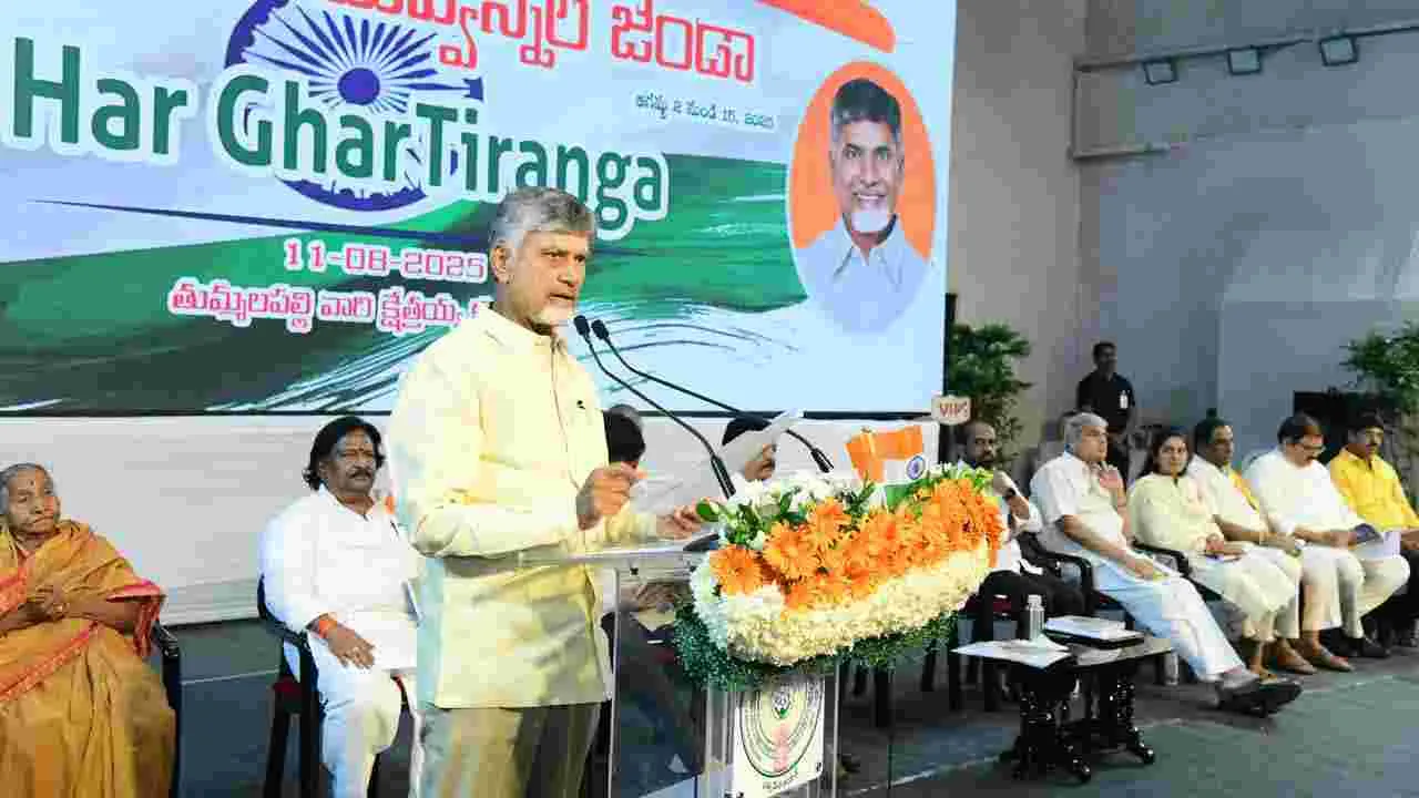 ప్రతి ఒక్కరి చేతిలోనూ.. ఇంటిపైన ఈ జాతీయ జెండా ఉండాలి: సీఎం చంద్రబాబు  