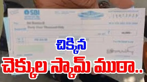 Suryapeta CMRF: కోదాడ సీఎంఆర్ఎఫ్‌ చెక్కుల కుంభకోణం.. ఆరుగురి అరెస్ట్ 
