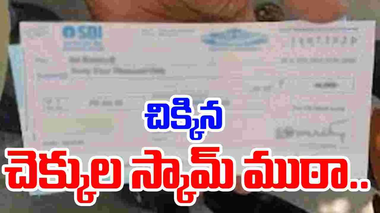 Suryapeta CMRF: కోదాడ సీఎంఆర్ఎఫ్‌ చెక్కుల కుంభకోణం.. ఆరుగురి అరెస్ట్ 