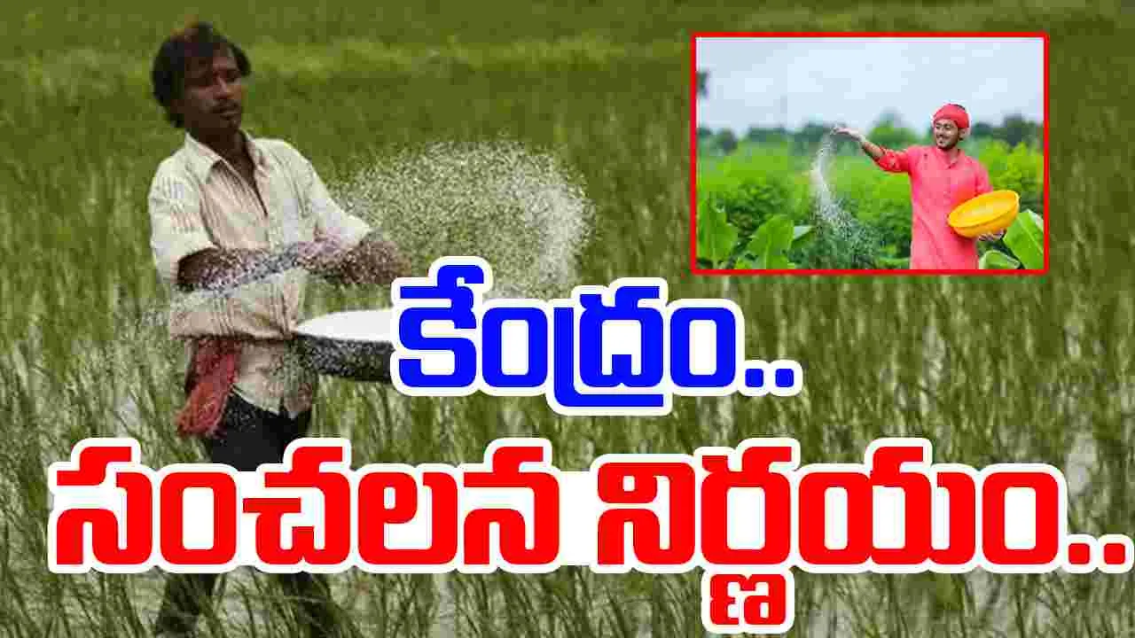 Agriculture Crisis: అయ్యా.. యూరియా! 