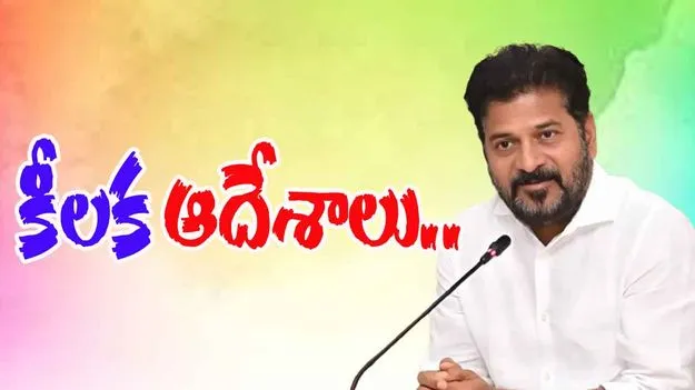CM Revanth Instructions to Officials: టెండర్స్ పిలవండి.. అధికారులకు సీఎం రేవంత్‌రెడ్డి కీలక ఆదేశాలు