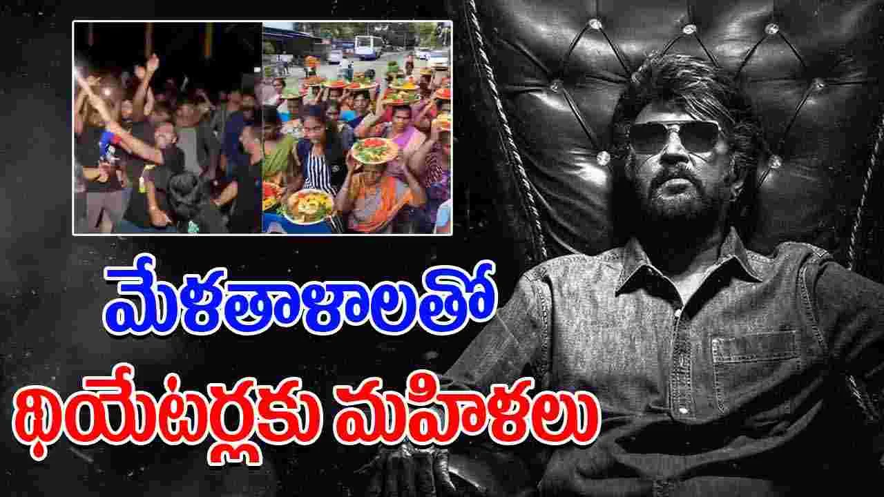Coolie Movie Mania: తలైవా క్రేజ్.. థియేటర్ల దగ్గర రచ్చ రచ్చ చేసిన ఫ్యాన్స్..