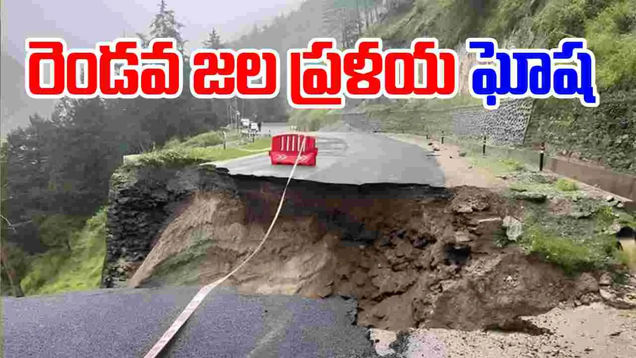 Uttarkashi: ఉత్తరాఖండ్ ధరాలి సమీపంలో రెండో జల ఖడ్గ  ప్రళయ ఘోష