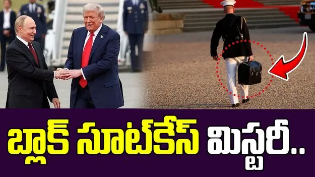 Vladimir Putin: అలస్కా ట్రిప్‌లో రష్యా అధ్యక్షుడు.. పుతిన్ సూట్‌కేసులో ఏమి ఉంటుందో తెలుసా..