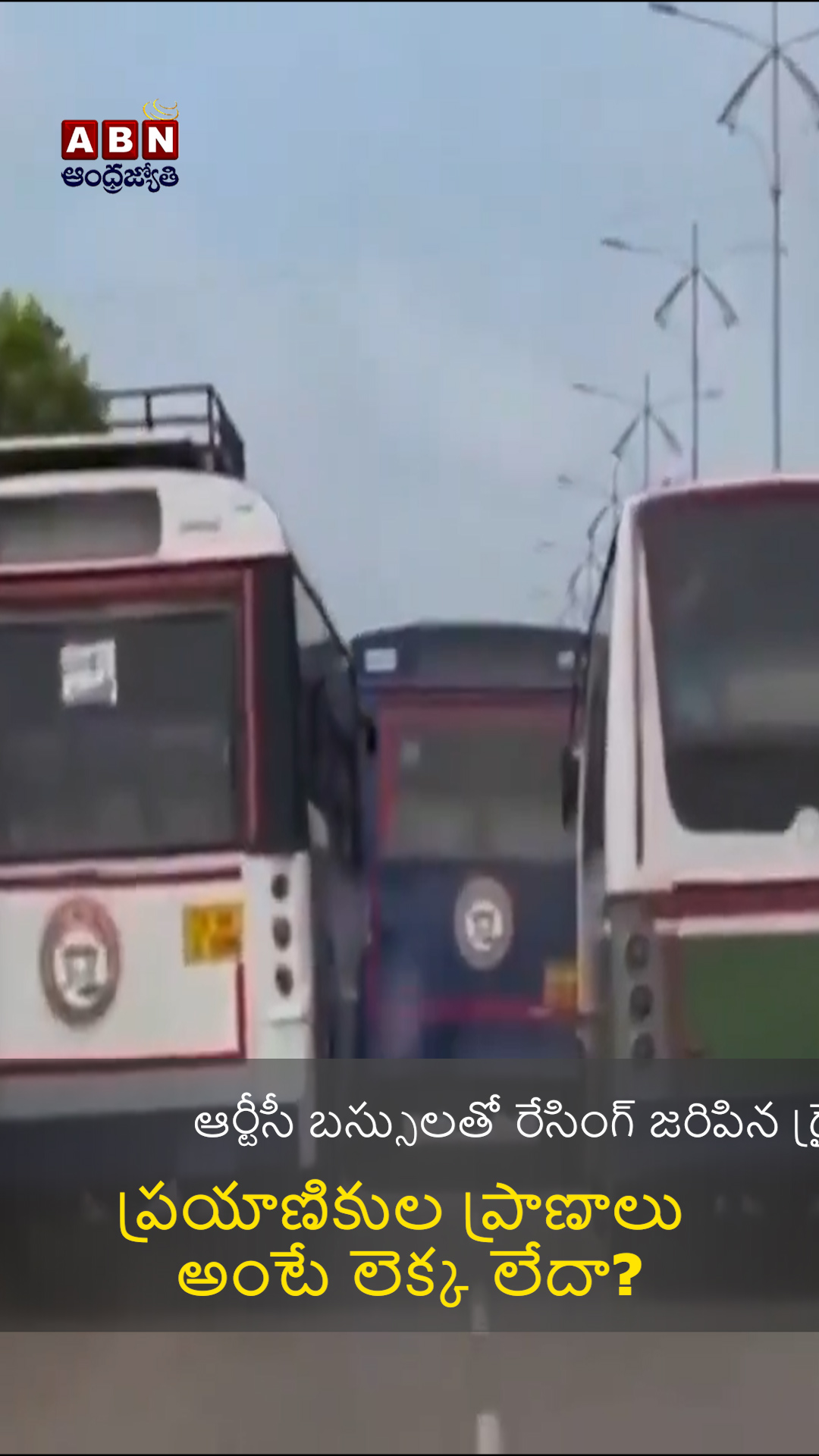 Rtc Driver ఆర్టీసీ బస్సులతో రేసింగ్ జరిపిన డ్రైవర్లు