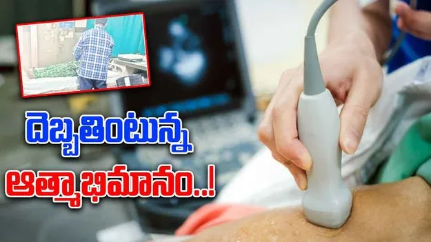 ECG and 2D Echo Tests: టెక్నీషియన్లేరీ?