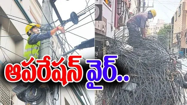 HYD Cable Wires: నగరంలో కేబుల్ వైర్లు కట్.. నిలిచిపోయిన ఇంటర్నెట్ సేవలు