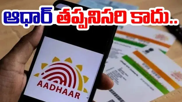 ESI Benefits Aadhaar: ఈఎస్ఐ ప్రయోజనాలకు ఆధార్ తప్పనిసరి కాదు..కార్మిక మంత్రిత్వ శాఖ స్పష్టం