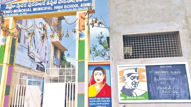 AP Model Education: అడ్మిషన్స్‌ ఆర్‌ క్లోజ్డ్‌