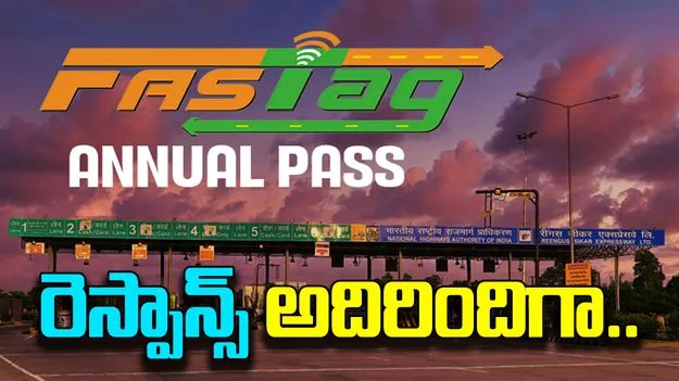 Fastag Annual Pass: ఫాస్టాగ్ కొత్త వార్షిక పాస్‌కు సూపర్ రెస్పాన్స్.. మొదటి రోజే 1.4 లక్షల మంది కొనుగోలు