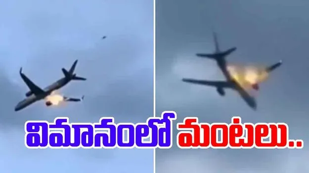 Condor Boeing 757: ఒళ్లు గగుర్పొడిచే వీడియో.. గాల్లో ఉండగా విమానంలో మంటలు..