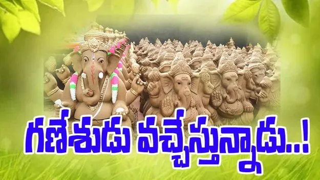 Eco Friendly Ganesh Idols: మట్టి గణపతికే జై!