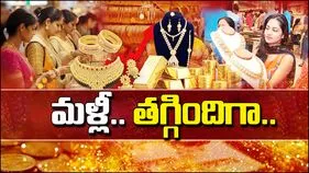 Gold Rates Today: మళ్లీ తగ్గిన బంగారం ధరలు.. నేటి రేట్స్ ఎలా ఉన్నాయంటే..