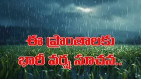 Heavy Rainfall: ఈ ప్రాంతాలకు రెయిన్ అలర్ట్..ప్రమాద స్థాయికి చేరుకున్న నది