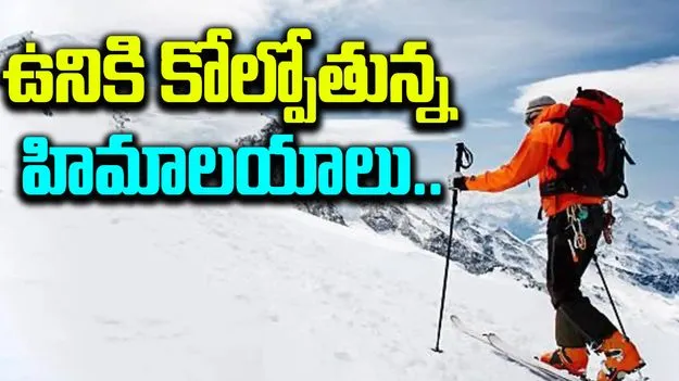 Himalayas : కాలుష్యం అవుతున్న హిమాలయాల మేఘాలు..