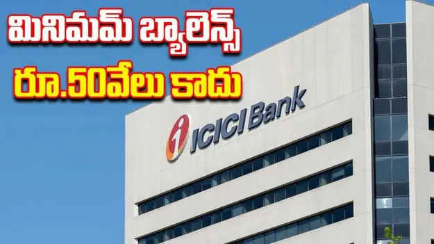 ICICI Bank Withdraws: కనీస నిల్వపై ఐసీఐసీఐ బ్యాంక్‌ యూటర్న్‌ 