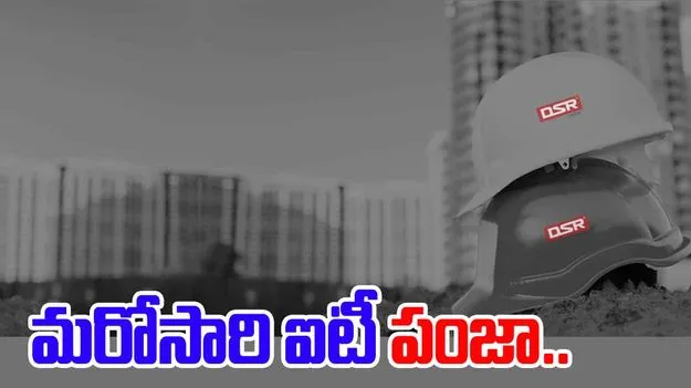 HYD IT Raids: DSR గ్రూప్ కన్‌స్ట్రక్షన్స్‌ కంపెనీలో ఐటీ సోదాలు..