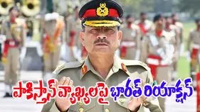 India Slams Pakistan Army Chief: పాక్ ఆర్మీ చీఫ్ అణు హెచ్చరికపై.. భారత్ ఘాటు ప్రతిస్పందన