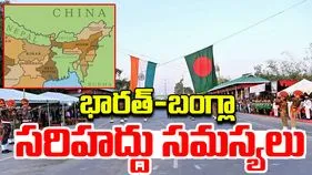 India-Bangladesh Border Issues : ఢాకాలో 56వ డీజీ-స్థాయి భేటీ, భారత్-బంగ్లా సరిహద్దు సమస్యలపై చర్చ