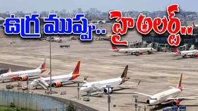 Indian Airports Alert: విమానాశ్రయాలకు ఉగ్రముప్పు.. హై అలర్ట్