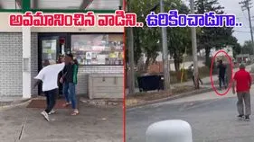 US Man Slaps Indian Youth: భారతీయుడిపై దాడి చేశాడు.. చివరికి పరుగులు తీశాడు.. 
