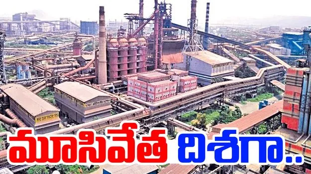 Visakhapatnam Steel Plant Production: చిక్కుల్లో విశాఖ ఉక్కు