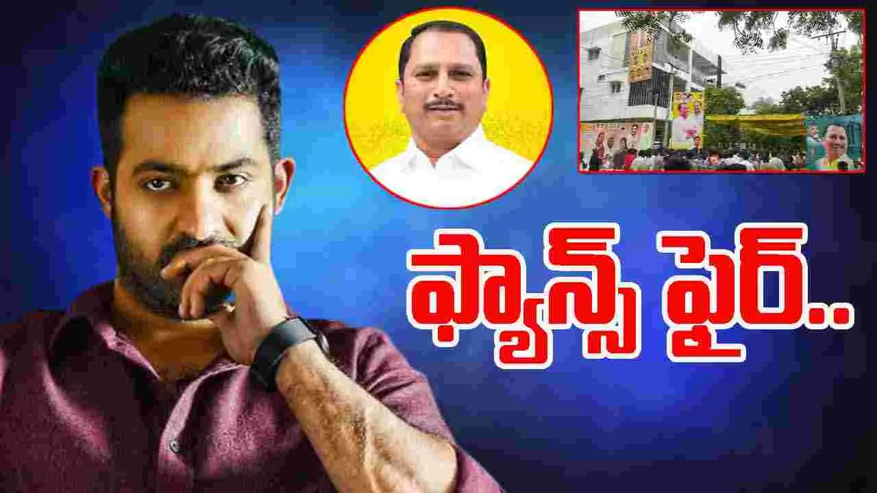 Jr  NTR Fans : ఎమ్మెల్యే దగ్గుపాటి ప్రసాద్ కార్యాలయాన్ని ముట్టడించిన జూనియర్ ఎన్టీఆర్ ఫ్యాన్స్