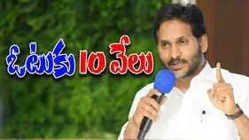 Pulivendula ZPTC Polls: పులివెందుల జడ్పీటీసీ ఉప ఎన్నిక.. ఓటుకు ఏకంగా 10 వేల రూపాయలు