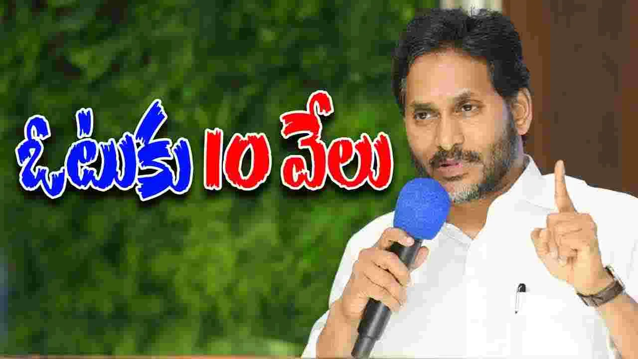 Pulivendula ZPTC Polls: పులివెందుల జడ్పీటీసీ ఉప ఎన్నిక.. ఓటుకు ఏకంగా 10 వేల రూపాయలు