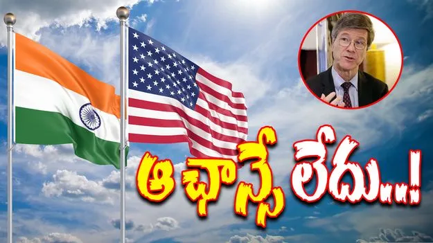 Jeffrey Sachs: అమెరికాను భారత్‌ మునుపటిలా నమ్మదు.. ట్రంప్‌పై మండిపడ్డ ప్రముఖ ఆర్థికవేత్త