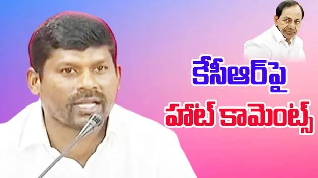 Guvalla Balaraju: బీఆర్ఎస్‌పై బాలరాజు సంచలన వ్యాఖ్యలు