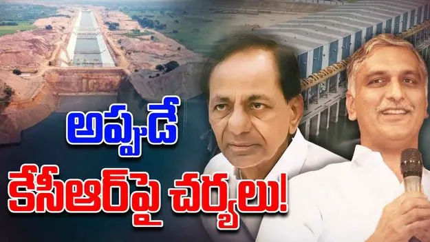 BREAKING:  హైకోర్టులో కేసీఆర్, హరీష్ రావులకు షాక్!