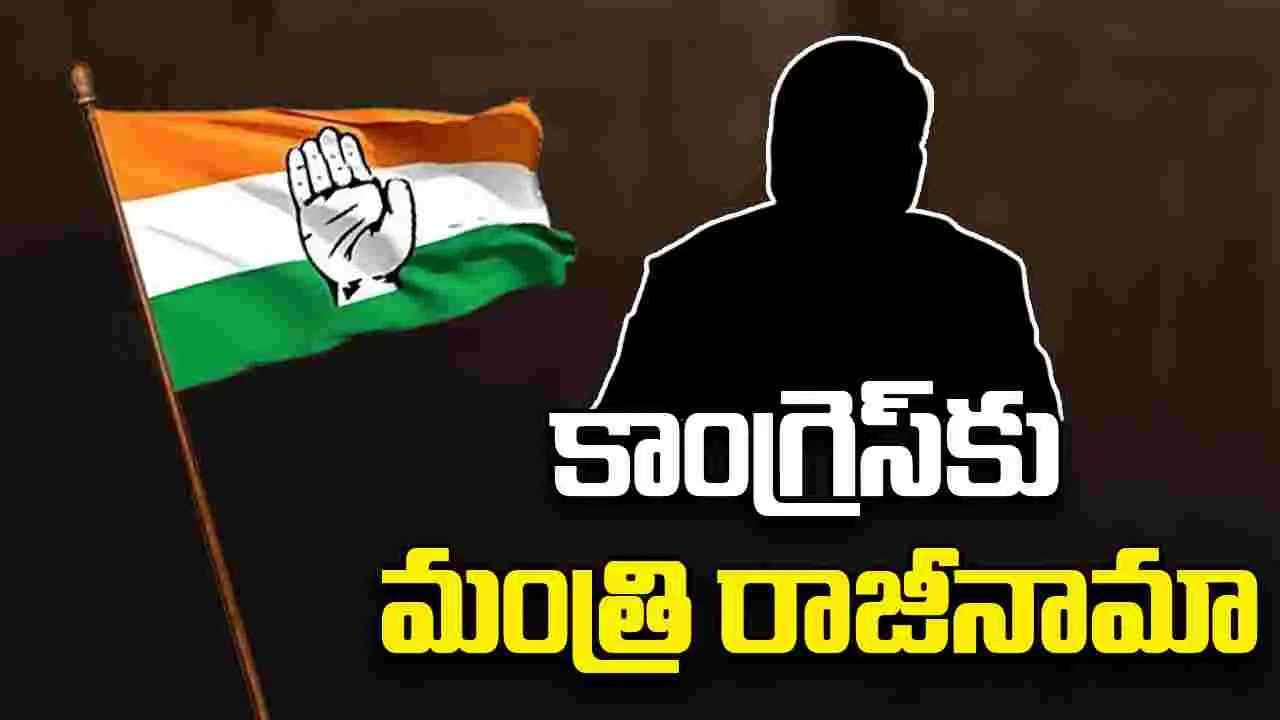 KN Rajanna : రాహుల్ వ్యాఖ్యలతో విభేదించిన కర్ణాటక మంత్రి కెఎన్ రాజన్న రాజీనామా