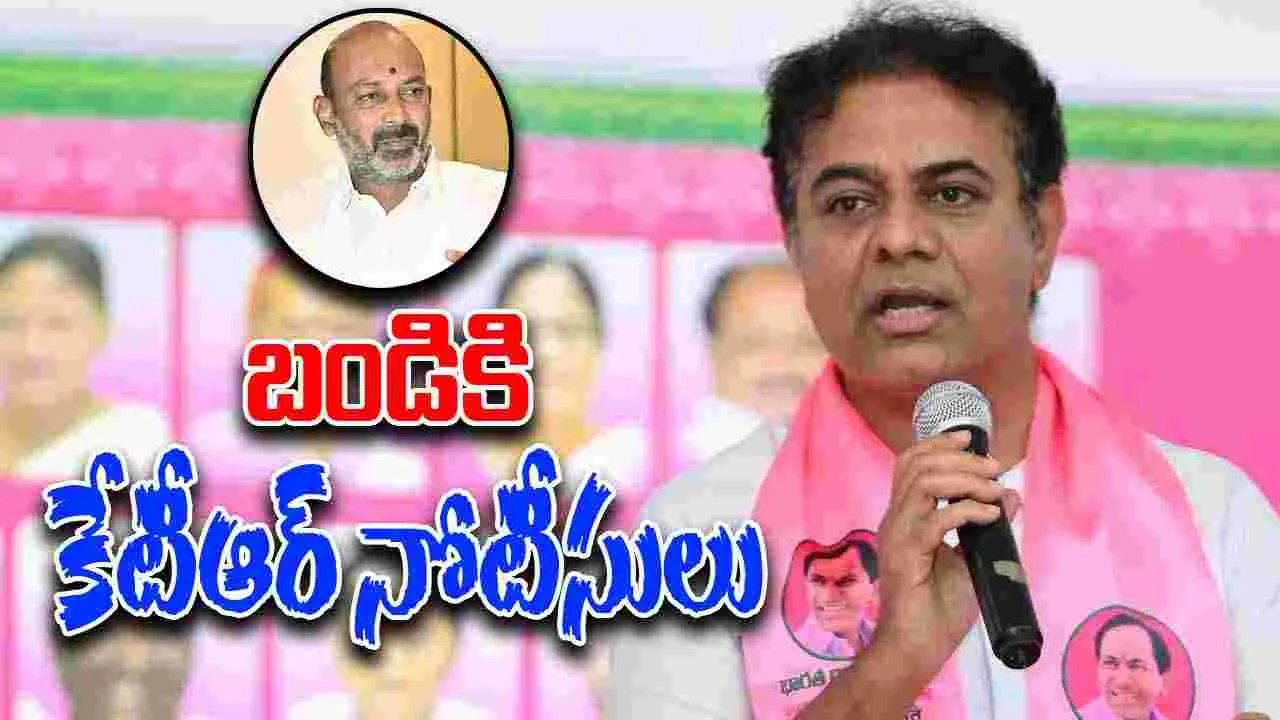 KTR VS  Bandi Sanjay: బండి సంజయ్‌కు కేటీఆర్ లీగల్ నోటీసులు.. ఎందుకంటే