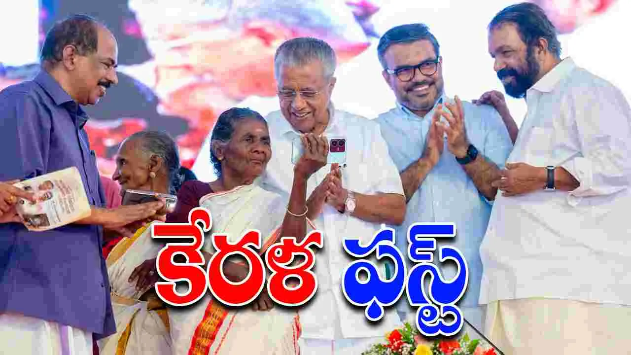 Kerala Indias First Fully Digitally Literate State : పూర్తి డిజిటల్ అక్షరాస్యత కలిగిన రాష్ట్రంగా కేరళ