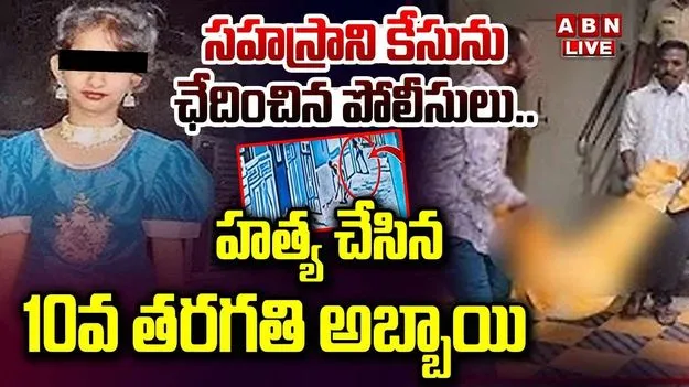 Kukatpally Murder Case: బాలిక హత్య.. వెలుగులోకి సంచలన విషయాలు..